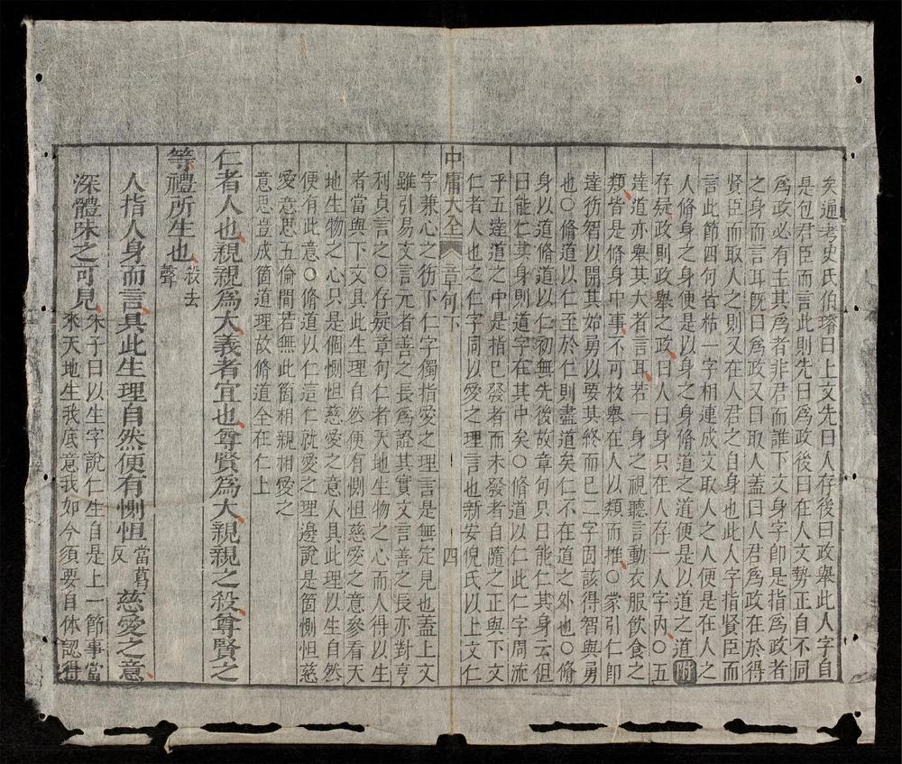 _子思中庸大全章句(q.下)__