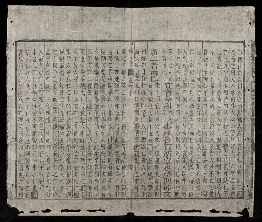 _子思中庸大全章句(q.下)__
