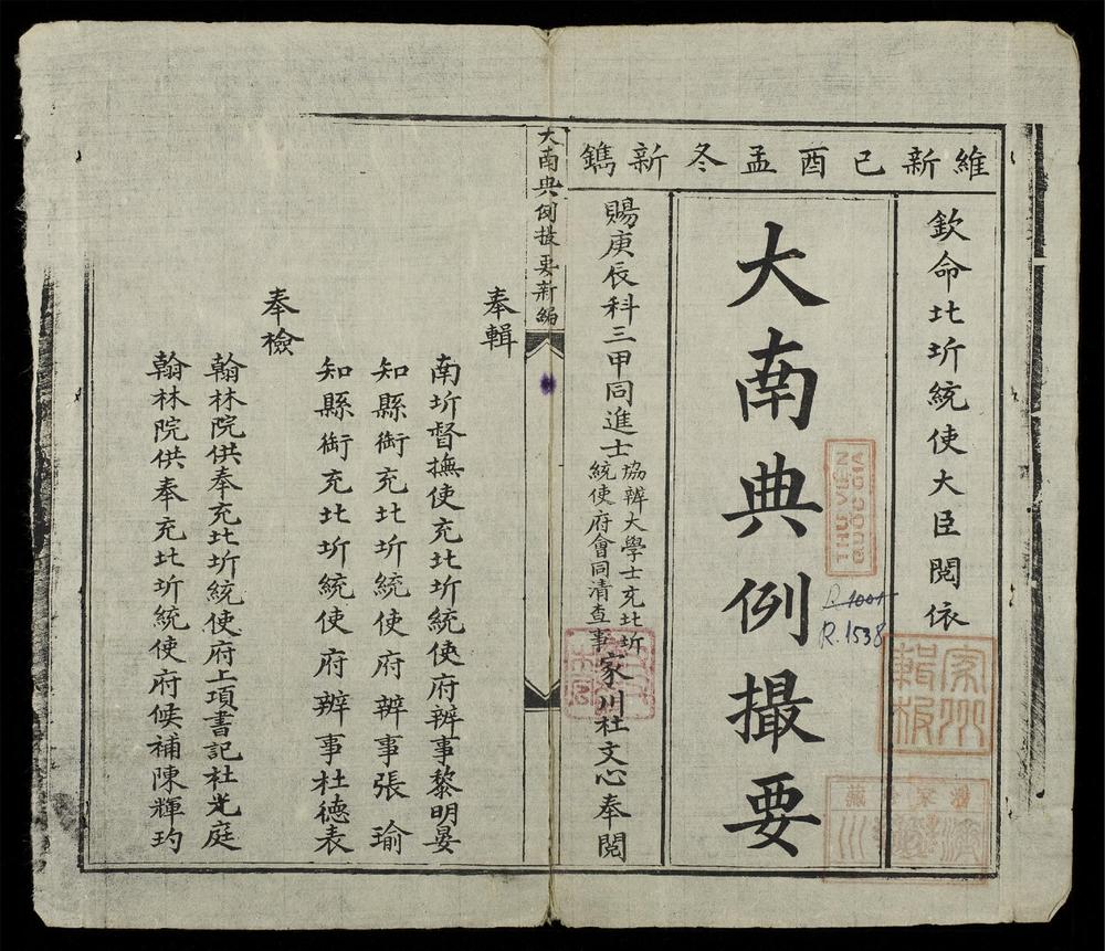 _大南典例撮要(q.)__