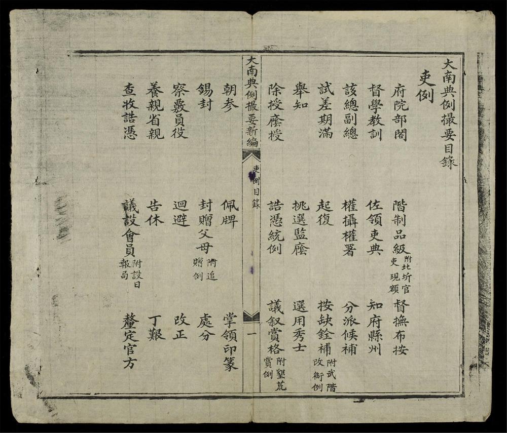 _大南典例撮要(q.)__