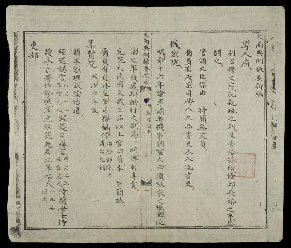 _大南典例撮要(q.)__