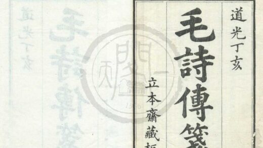 0069 毛诗故训传三十卷 0222133642 1.jpg