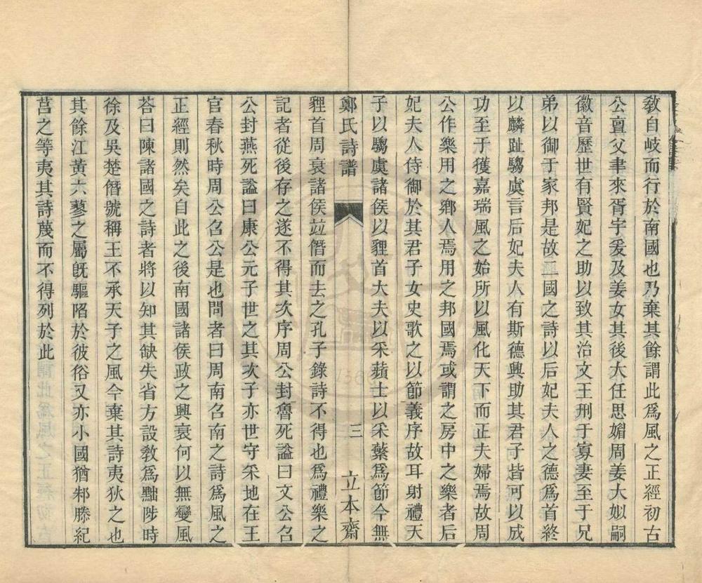_毛诗故训传三十卷__