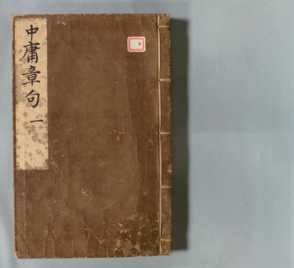 _中庸章句大全巻__