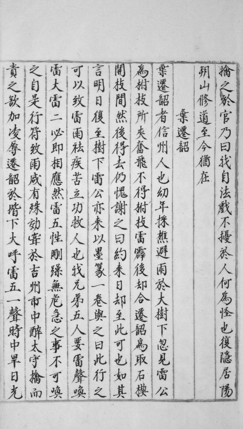 _神仙感遇传五卷__