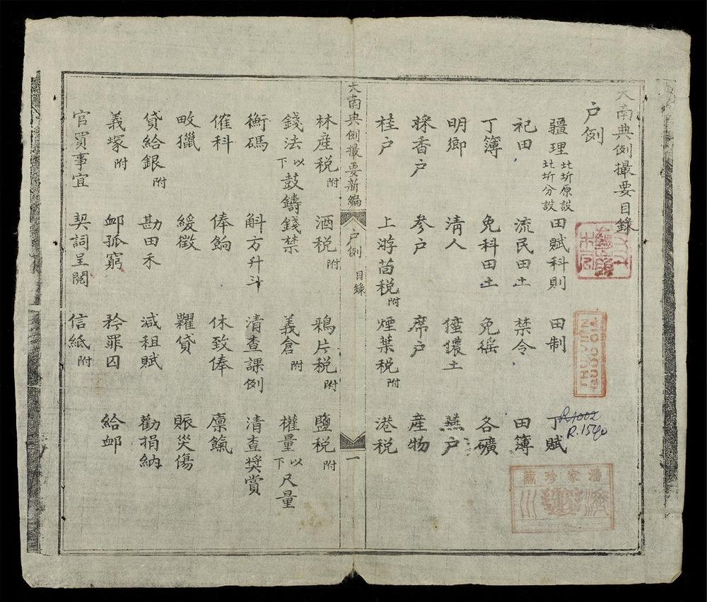 _大南典例撮要(q.)__