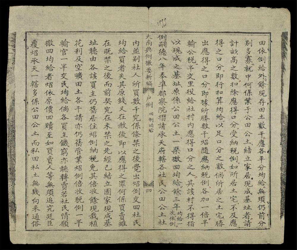 _大南典例撮要(q.)__