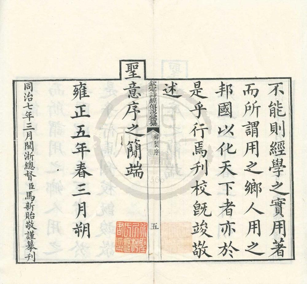 _钦定诗经传说汇纂二十一卷首二卷诗序二卷__