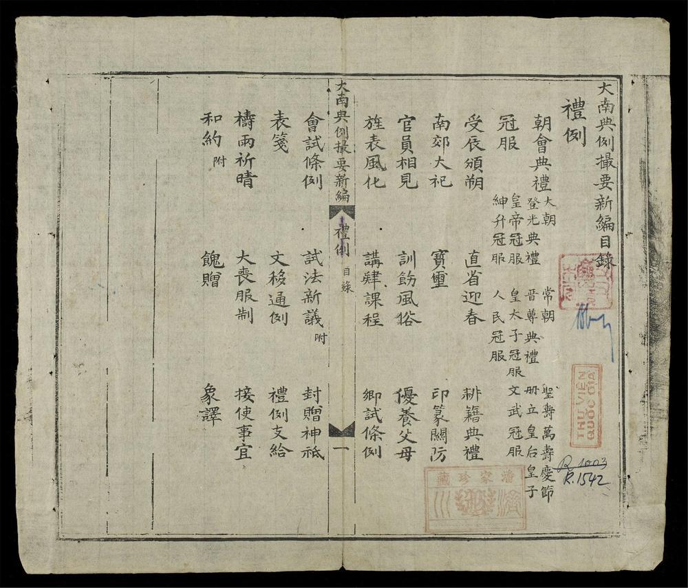 _大南典例撮要(q.)__