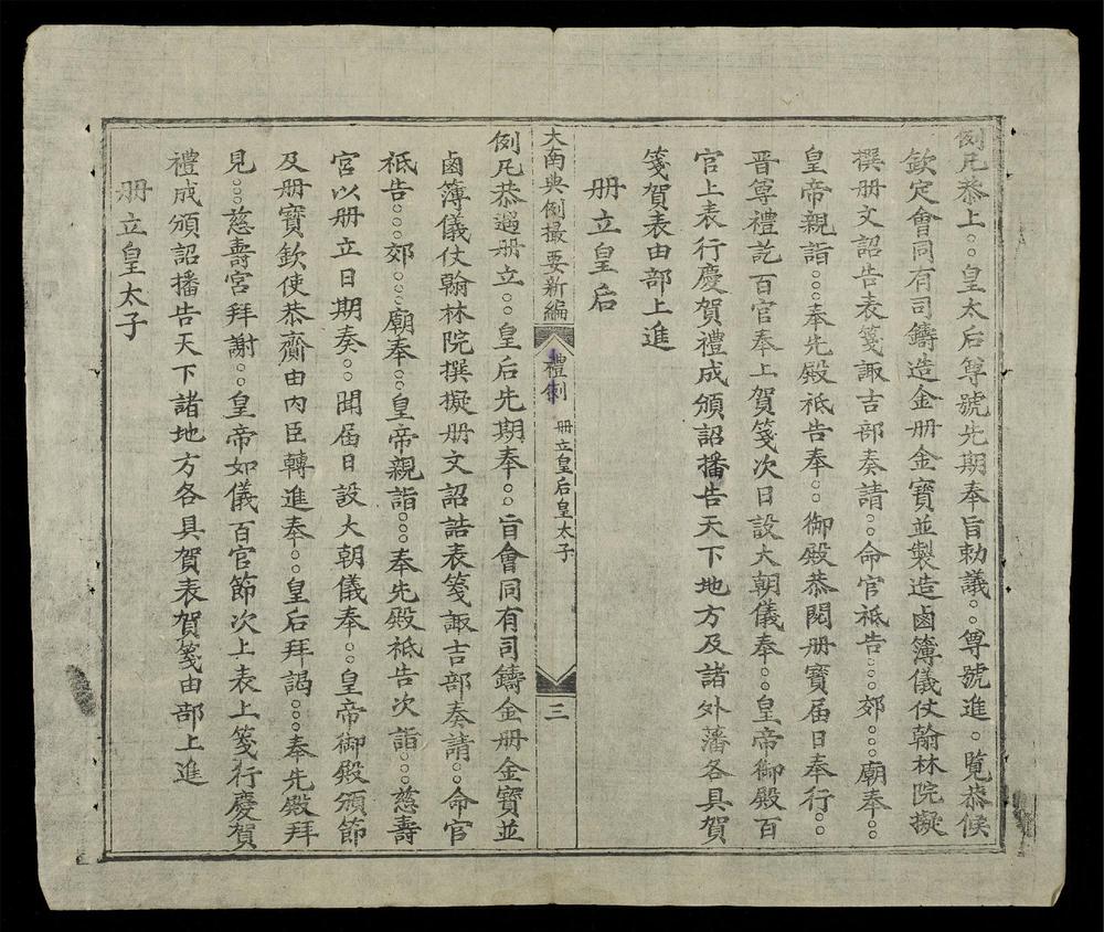 _大南典例撮要(q.)__