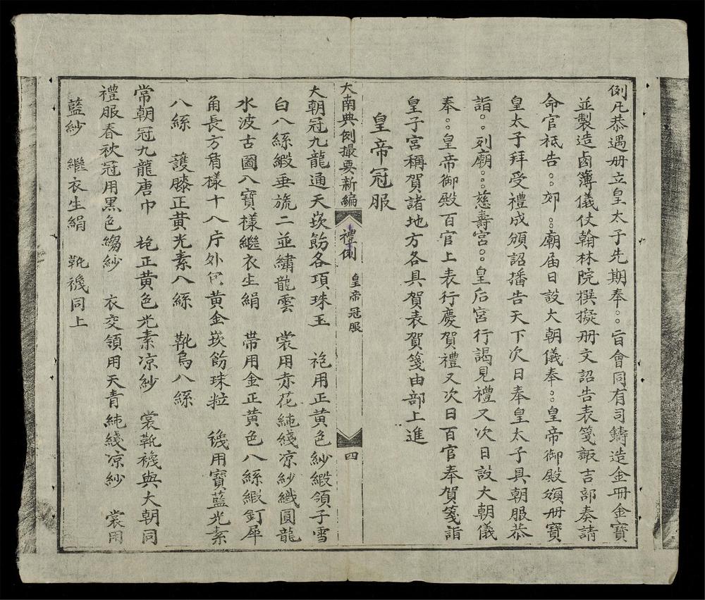 _大南典例撮要(q.)__