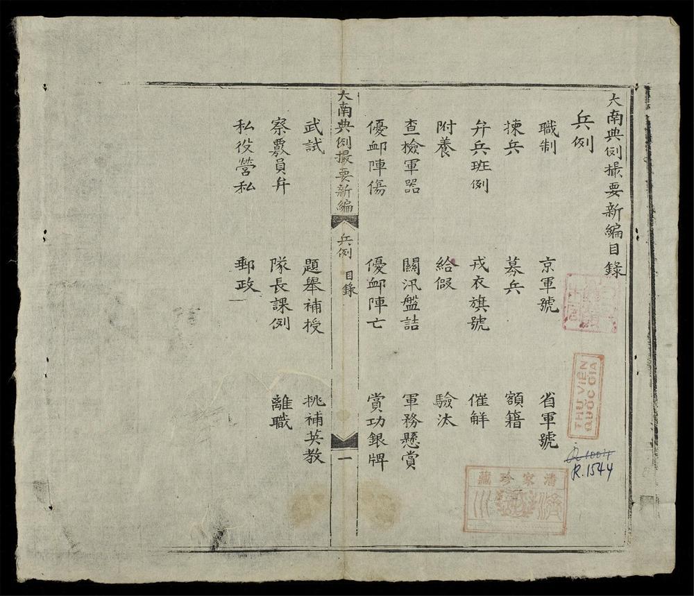 _大南典例撮要(q.)__