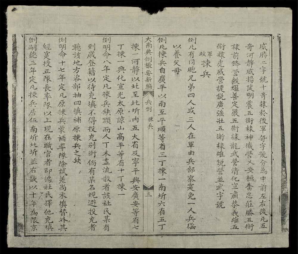 _大南典例撮要(q.)__