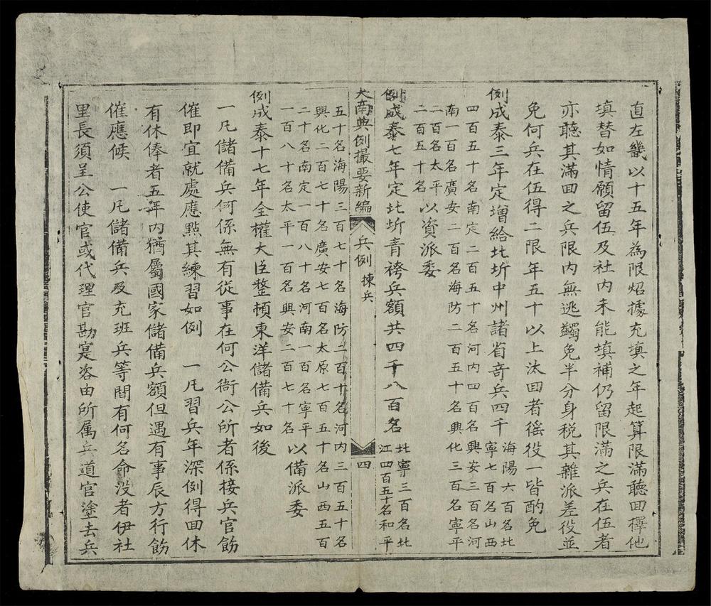 _大南典例撮要(q.)__