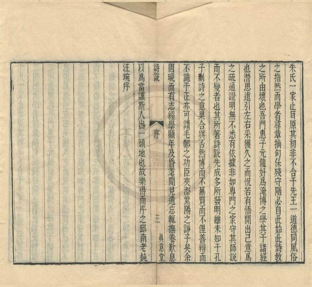 _诗说三卷附录一卷__