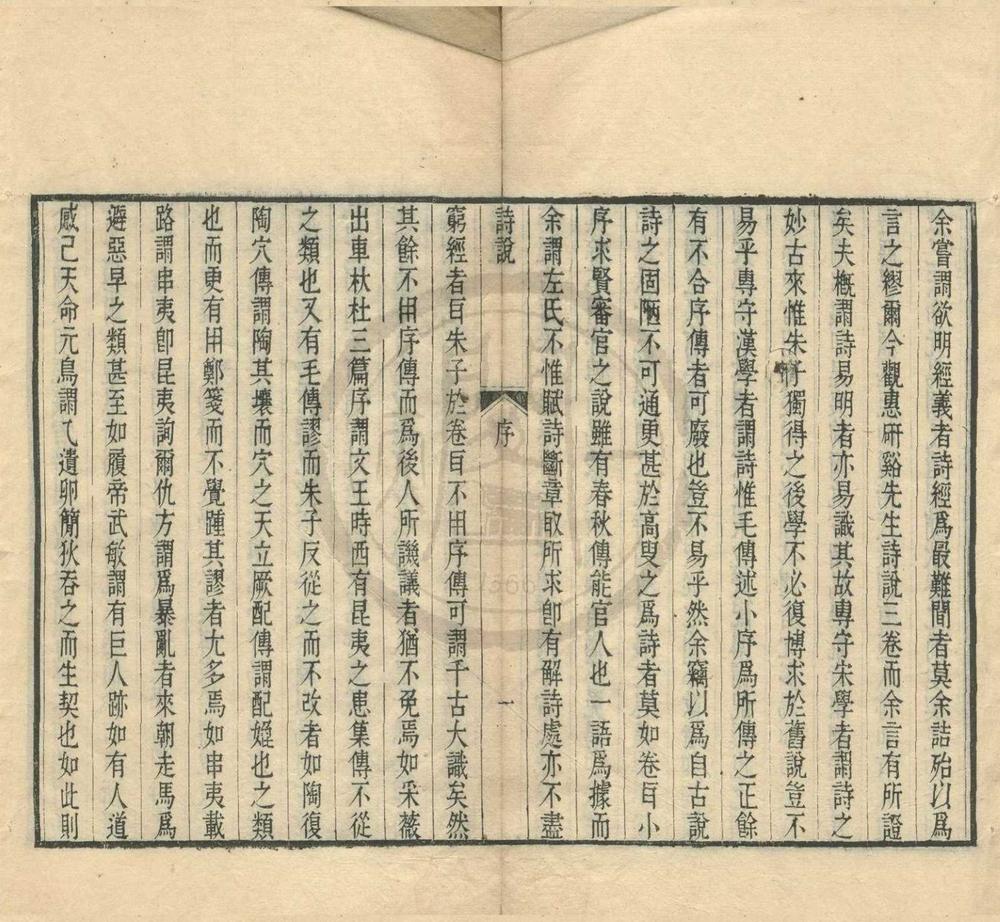 _诗说三卷附录一卷__