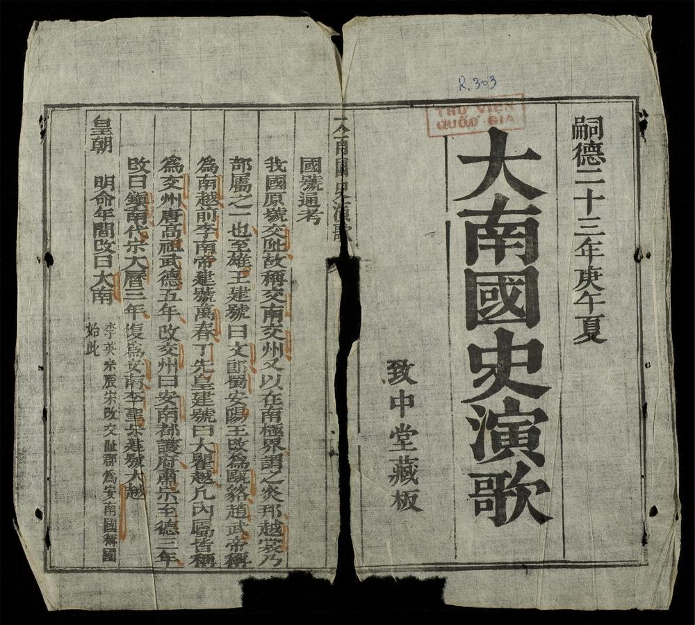 _大南國史演歌__