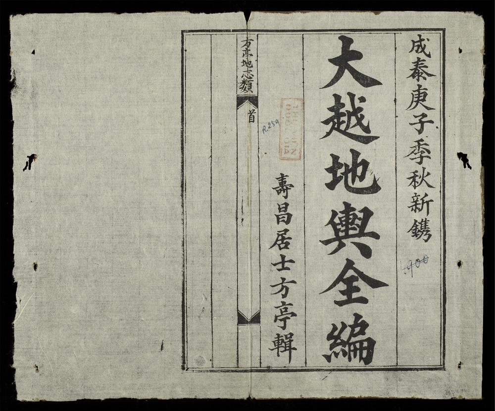 _大越地輿全編(q.)__