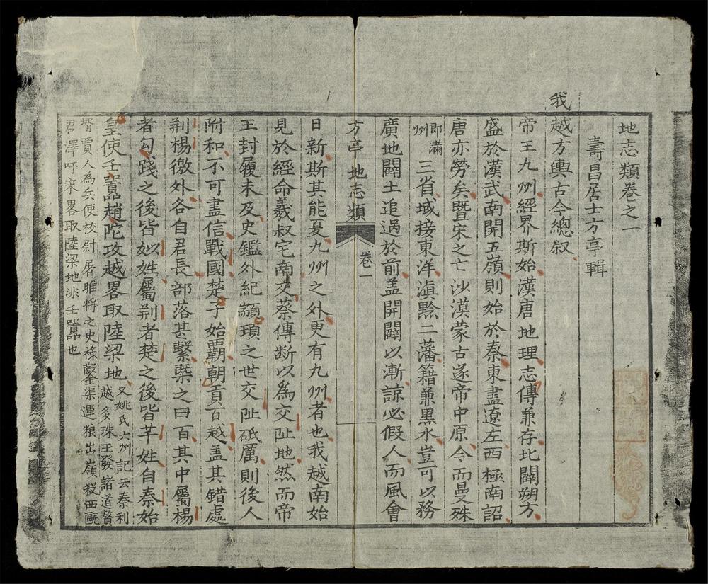_大越地輿全編(q.)__