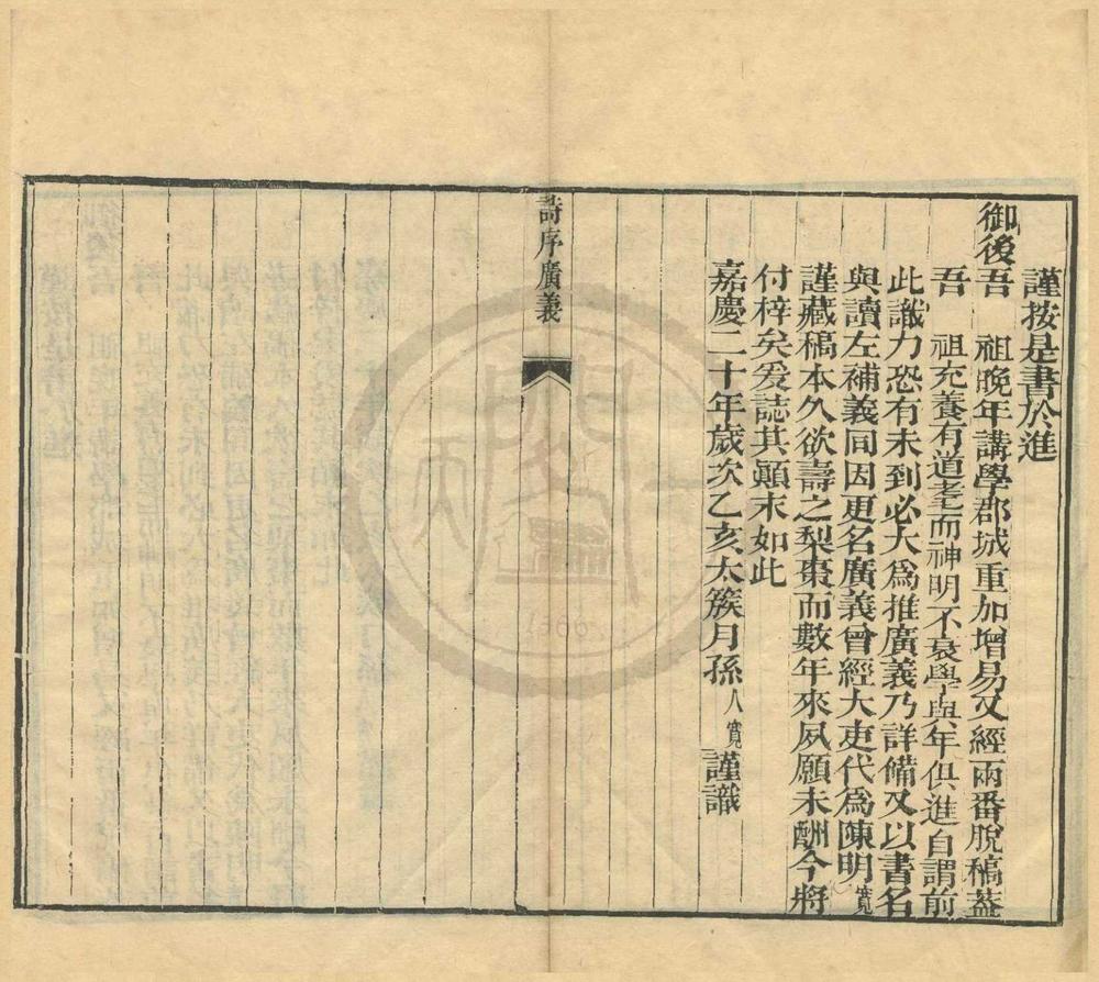 _诗序广义二十四卷总论一卷__