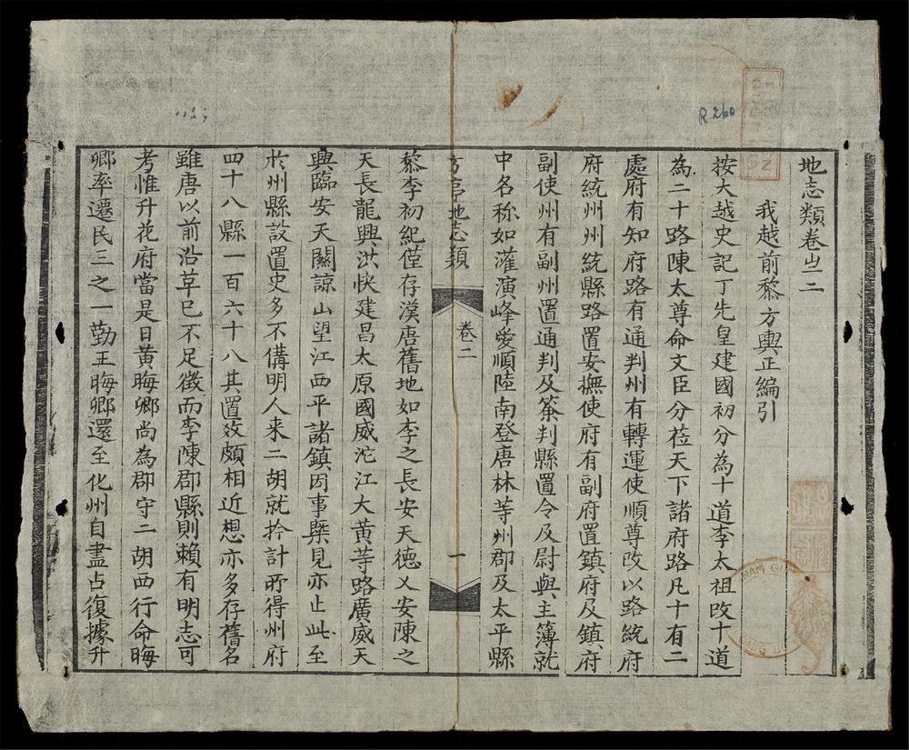 _大越地輿全編(q.)__