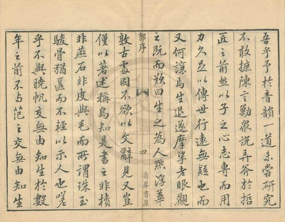 _诗经叶音辨讹八卷首一卷__