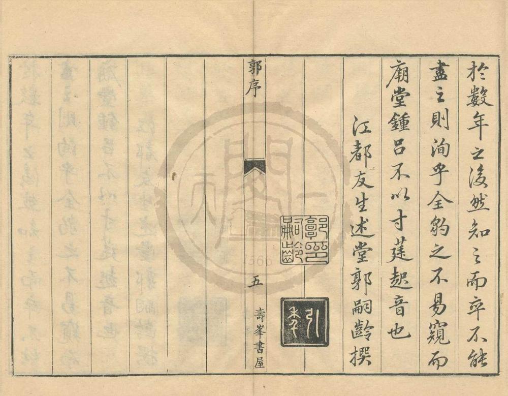 _诗经叶音辨讹八卷首一卷__