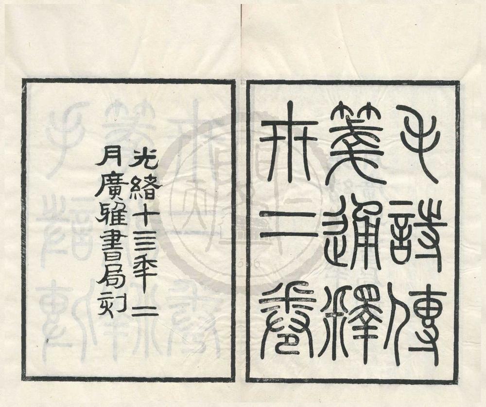 _毛诗传笺通释三十二卷__