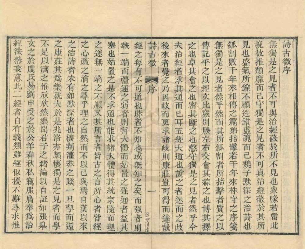 _诗古微上编三卷中编十卷下编二卷首一卷__