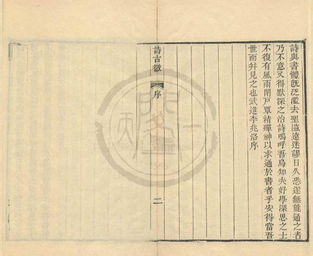 _诗古微上编三卷中编十卷下编二卷首一卷__