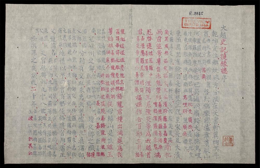 _大越史記捷綠總序__