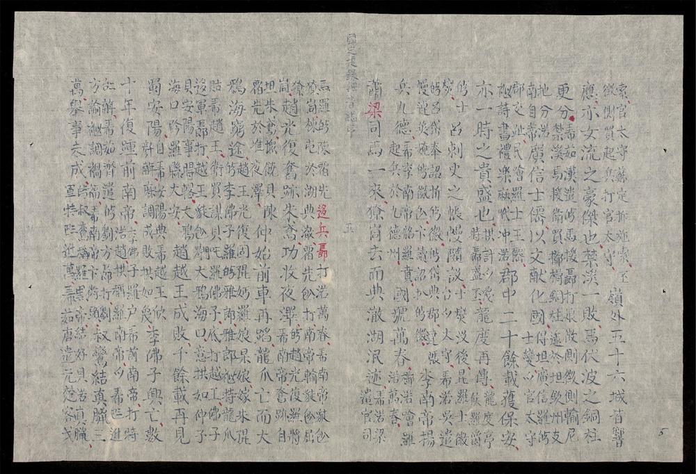 _大越史記捷綠總序__