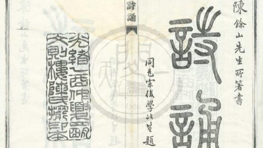 0081 诗诵五卷 0222133659 1.jpg
