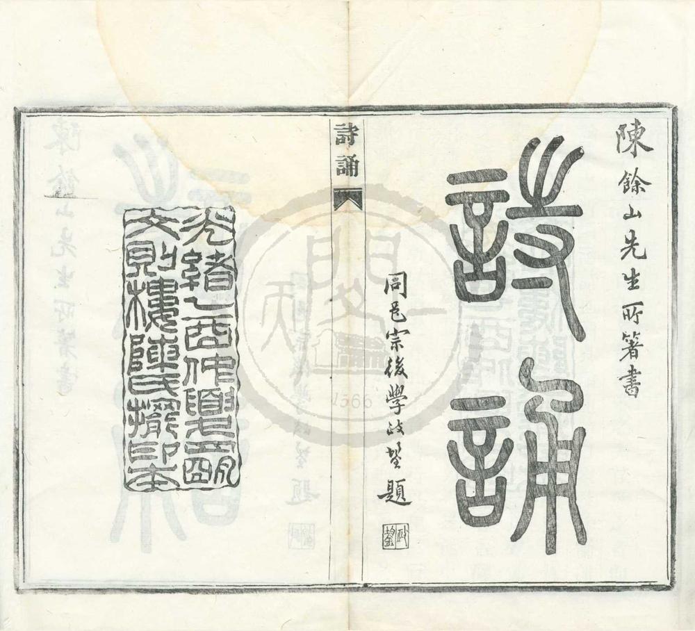 _诗诵五卷__