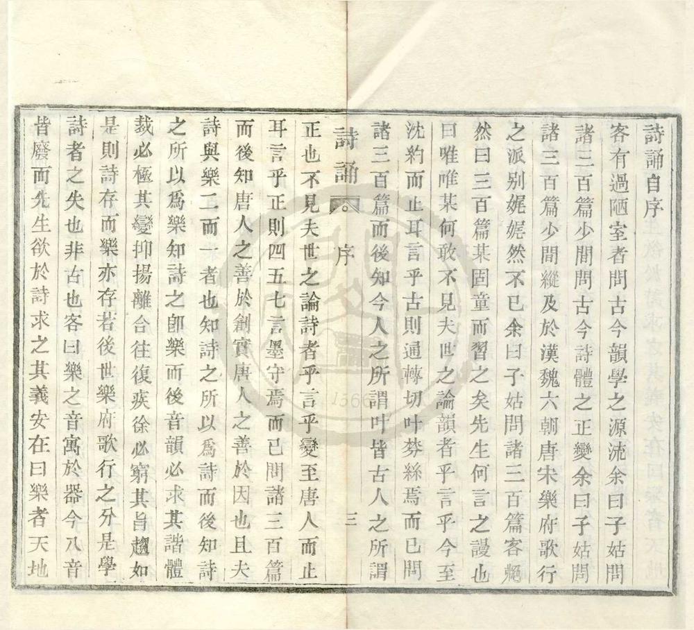 _诗诵五卷__