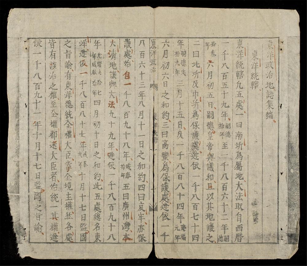 _東洋政治__