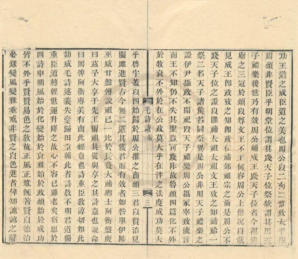 _毛诗读三十卷__