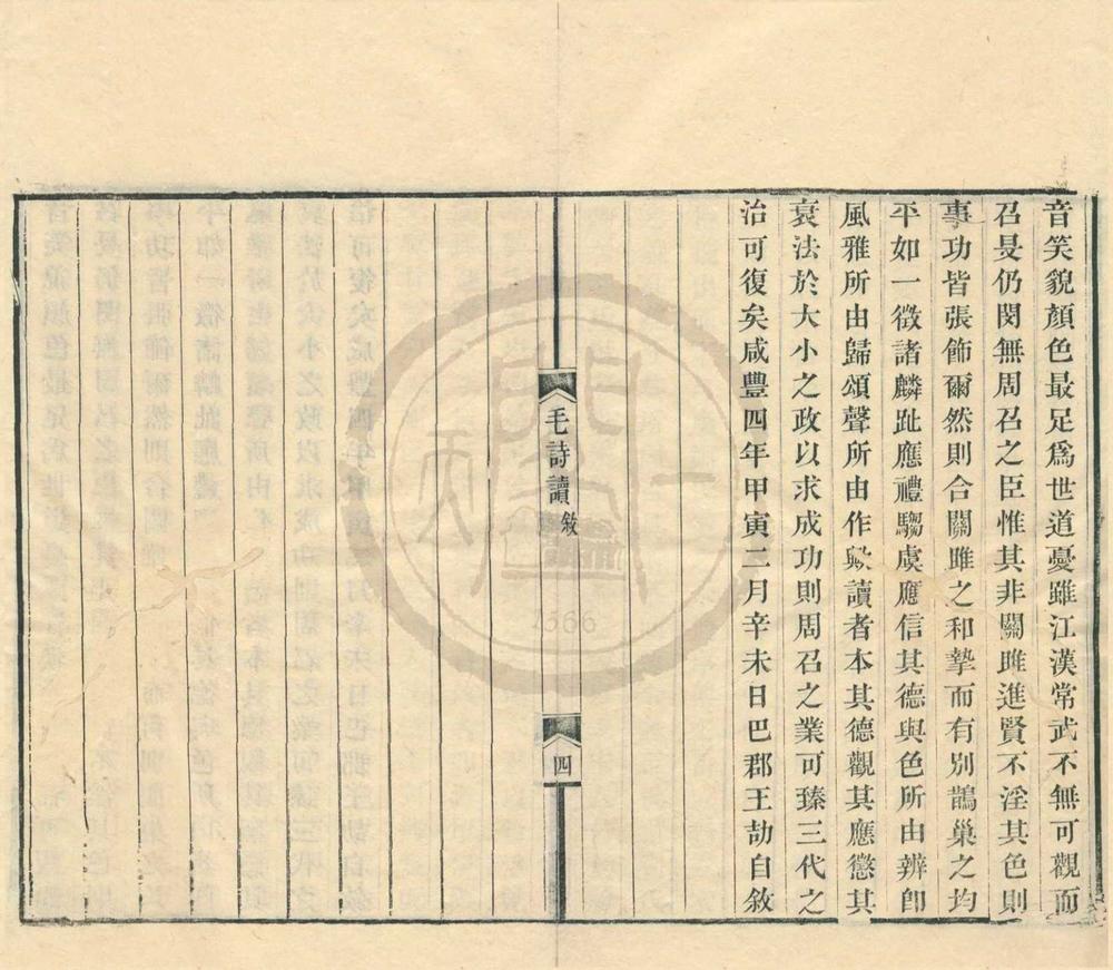 _毛诗读三十卷__