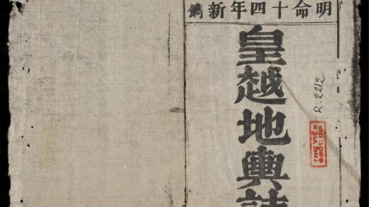 0083 皇越地輿誌 0316123629 1.jpg