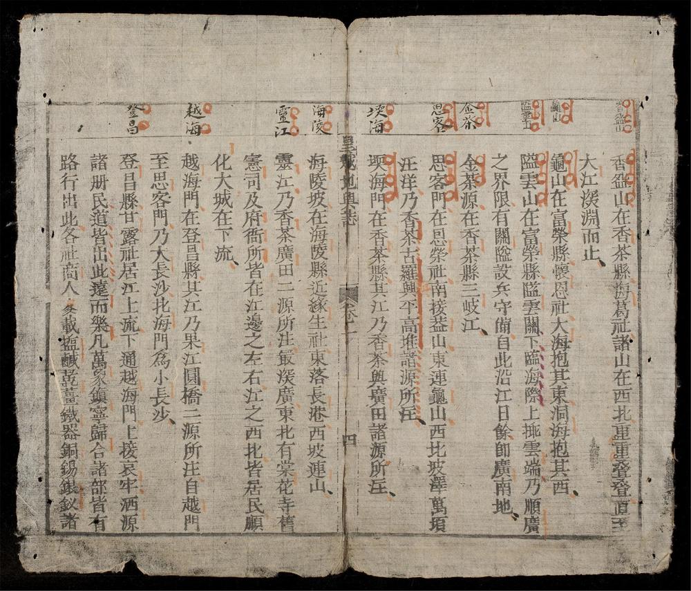 _皇越地輿誌__