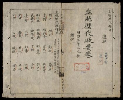 0084 皇越歷代政要 0316123631 1.jpg