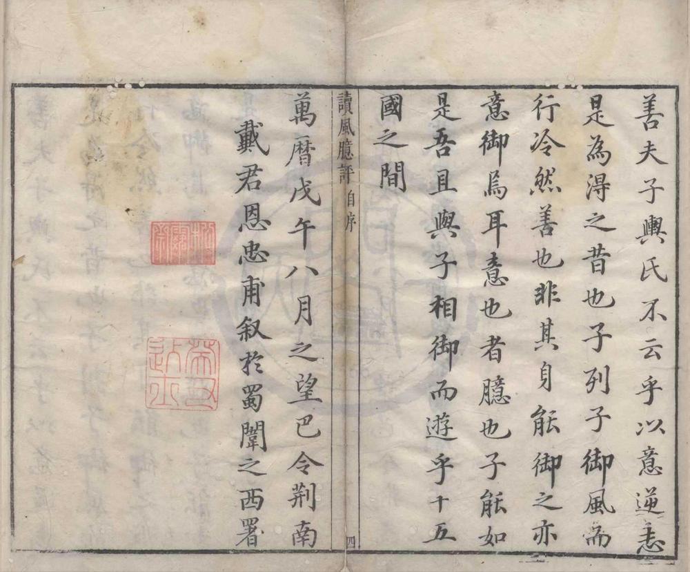 _读风臆评一卷__