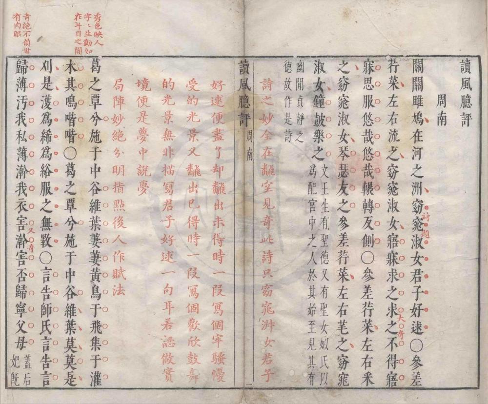 _读风臆评一卷__