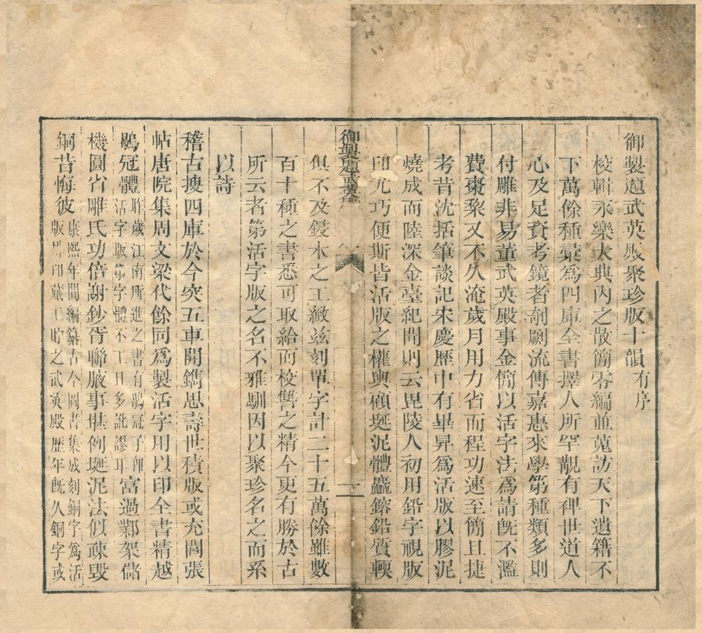 _武英殿聚珍版书（存二种）__