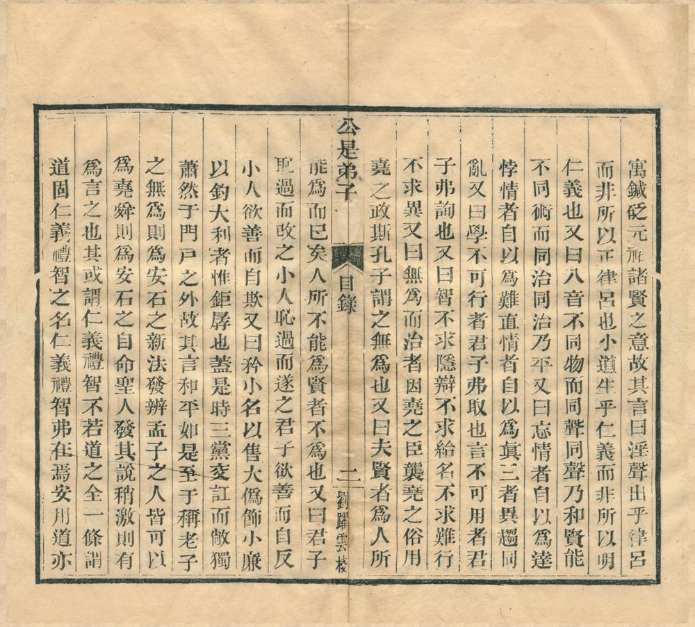 _武英殿聚珍版书（存二种）__