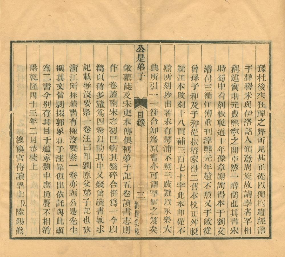 _武英殿聚珍版书（存二种）__