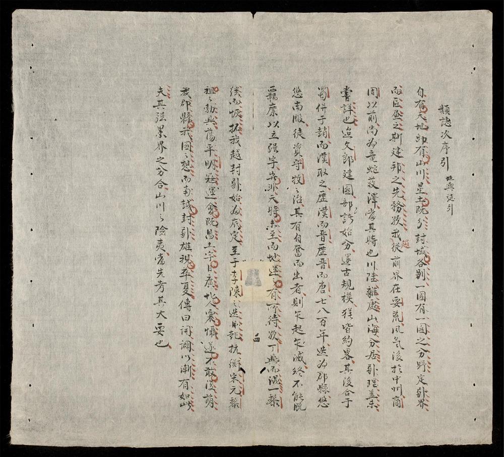 _歷朝憲章類誌__