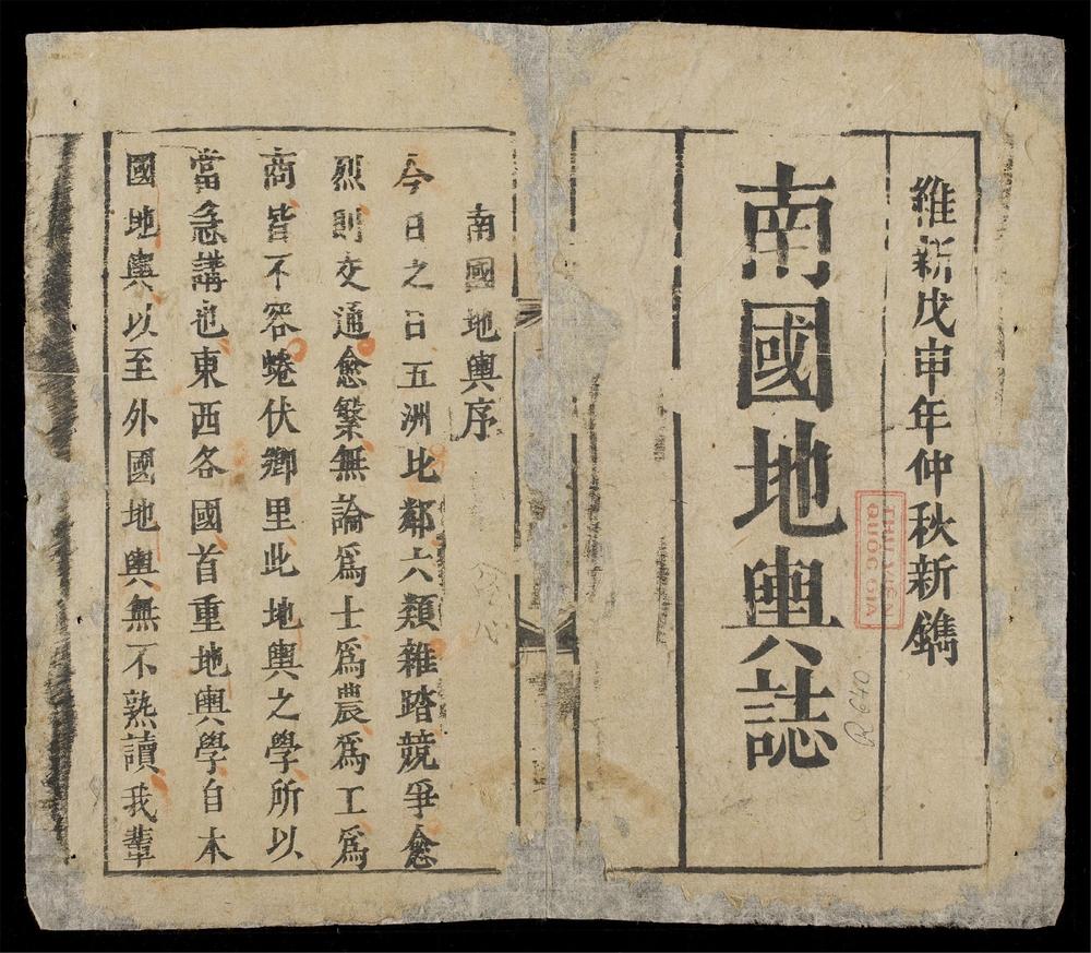 _南國地輿誌__