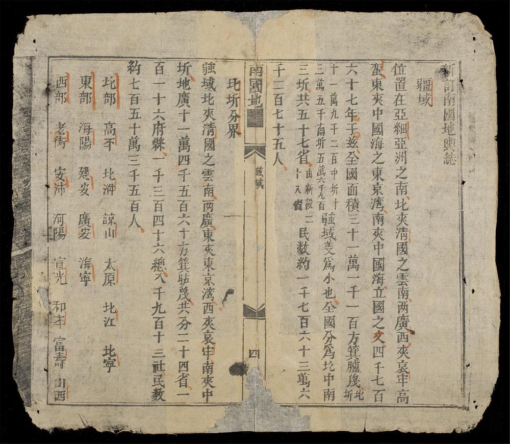 _南國地輿誌__
