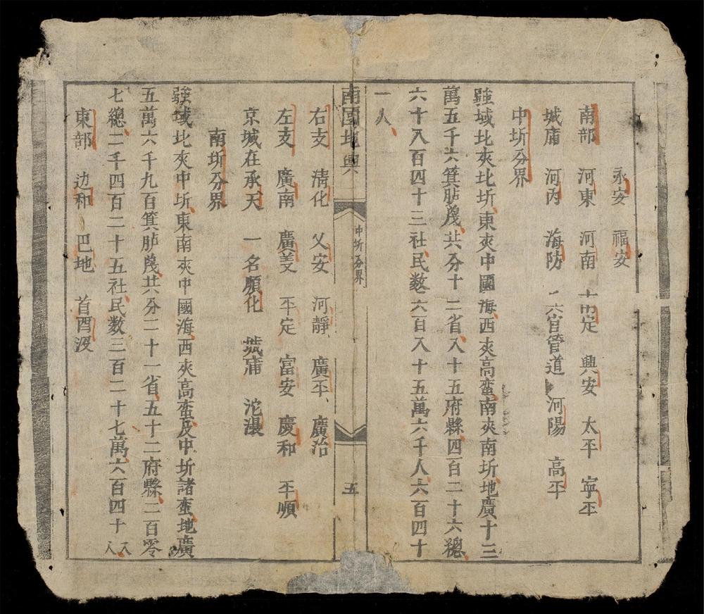 _南國地輿誌__